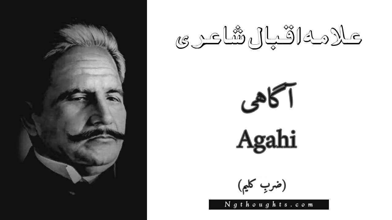Agahi - Zarb-e-Kaleem Allama Iqbal Poetry
