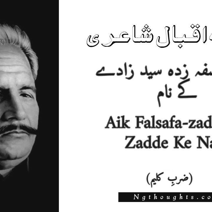 Aik Falsafa-zada Syed Zadde Ke Naam - Zarb-e-Kaleem Allama Iqbal Poetry