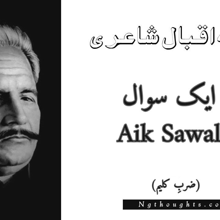 Aik Sawal - Zarb-e-Kaleem Allama Iqbal Poetry