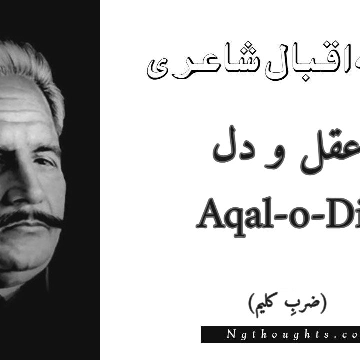 Aqal-o-Dil - Zarb-e-Kaleem Allama Iqbal Poetry