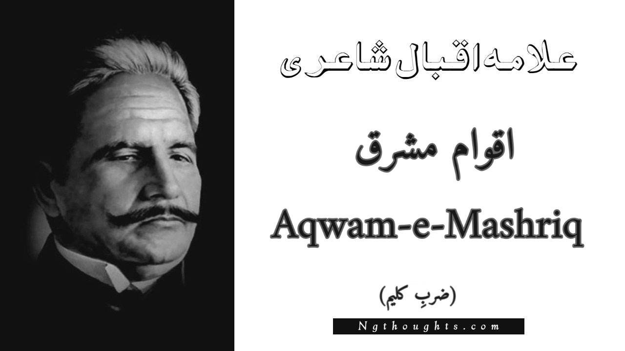 Aqwam-e-Mashriq - Zarb-e-Kaleem Allama Iqbal Poetry