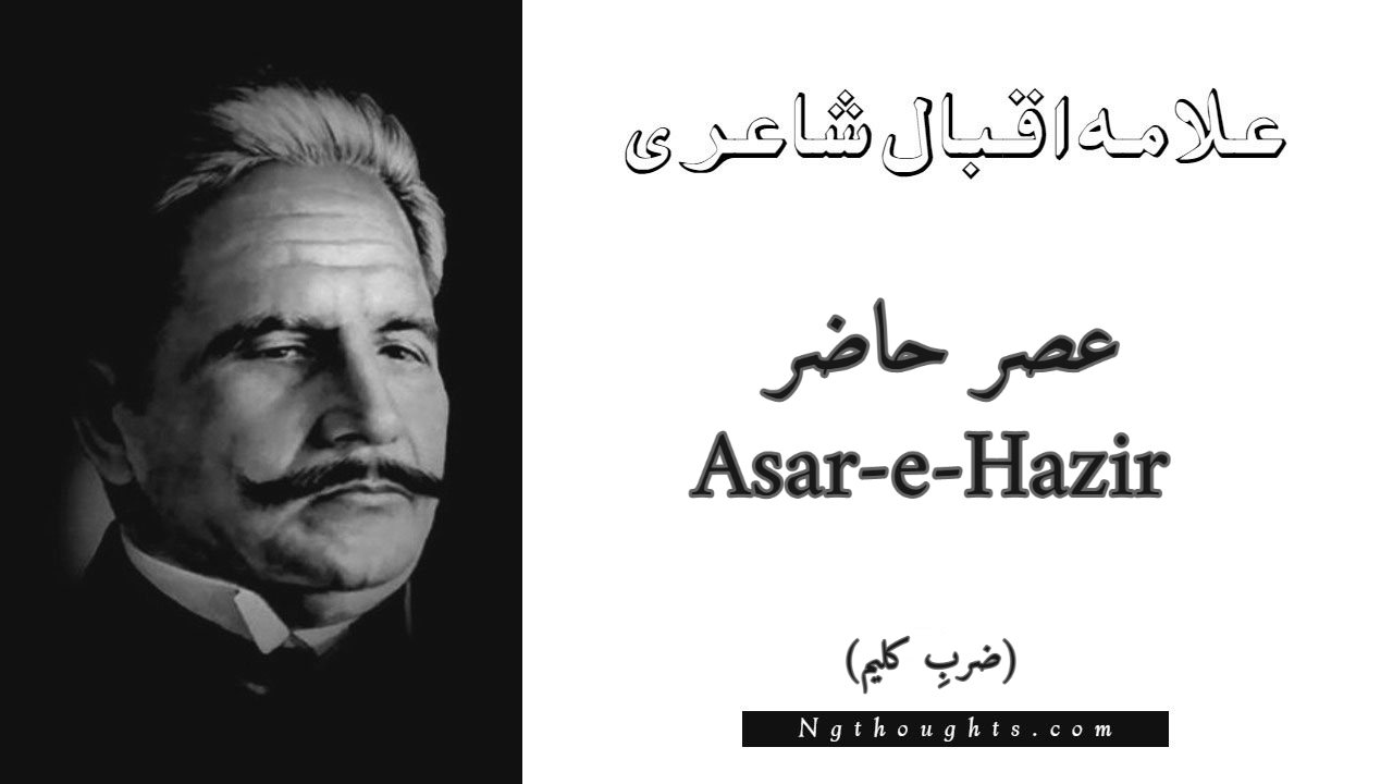 Asar-e-Hazir - Zarb-e-Kaleem Allama Iqbal Poetry