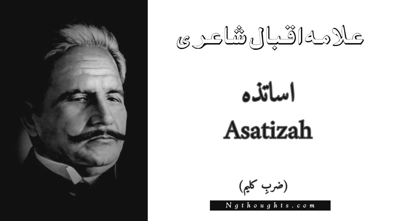 Asatizah - Zarb-e-Kaleem Allama Iqbal Poetry