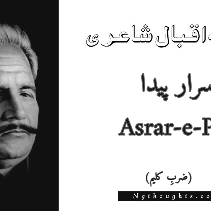 Asrar-e-Paida - Zarb-e-Kaleem Allama Iqbal Poetry