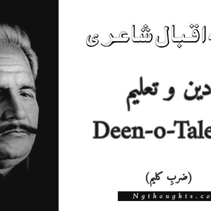 Deen-o-Taleem - Zarb-e-Kaleem Allama Iqbal Poetry