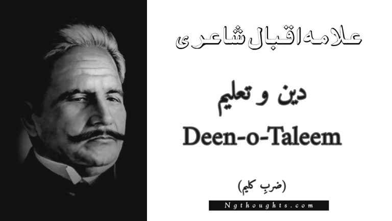 Deen-o-Taleem – Zarb-e-Kaleem | Allama Iqbal Poetry | دین و تعلیم