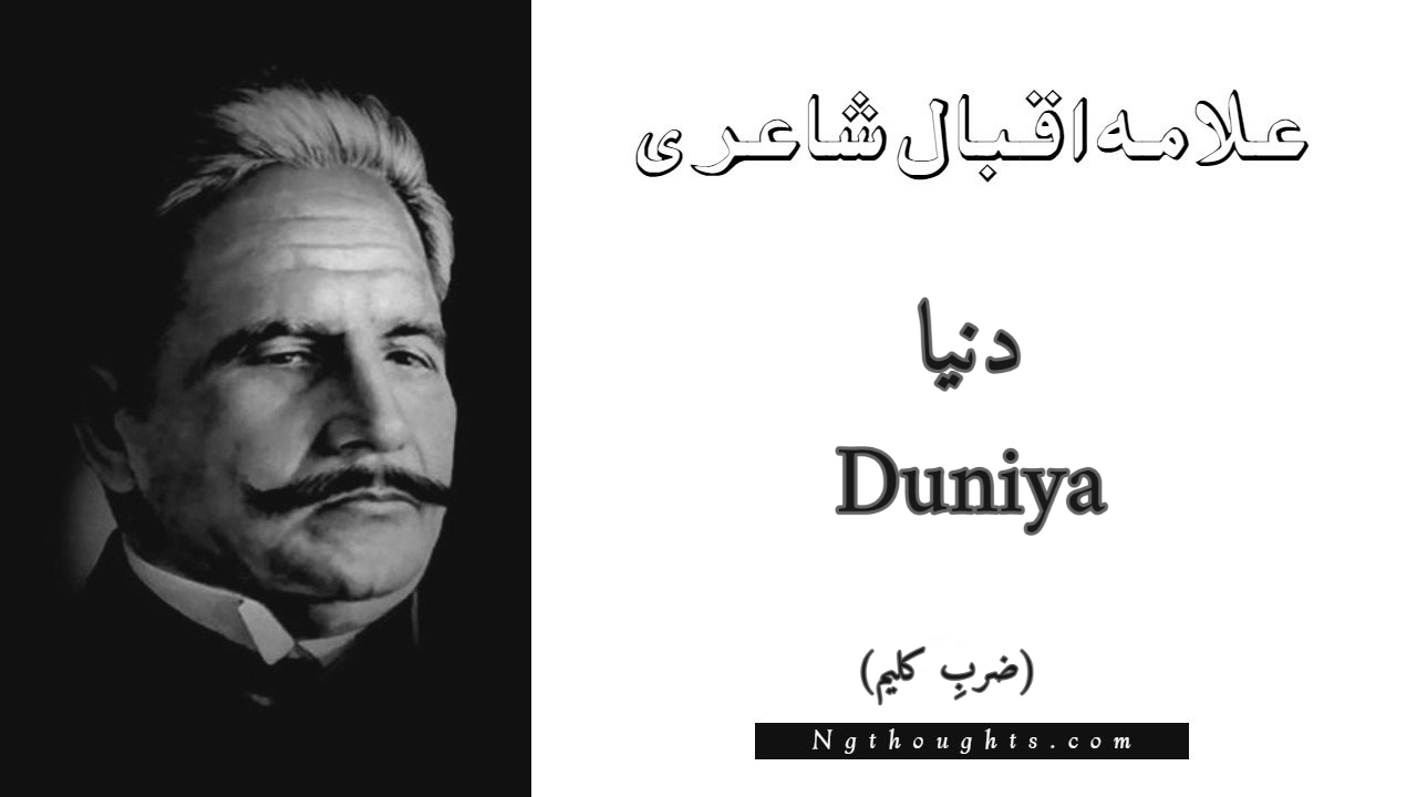 Duniya - Zarb-e-Kaleem Allama Iqbal Poetry