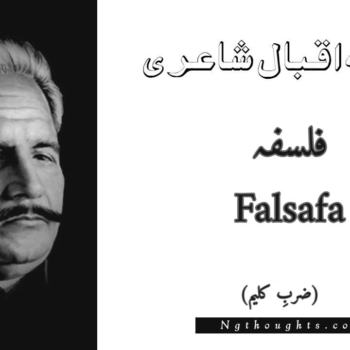 Falsafa - Zarb-e-Kaleem Allama Iqbal Poetry