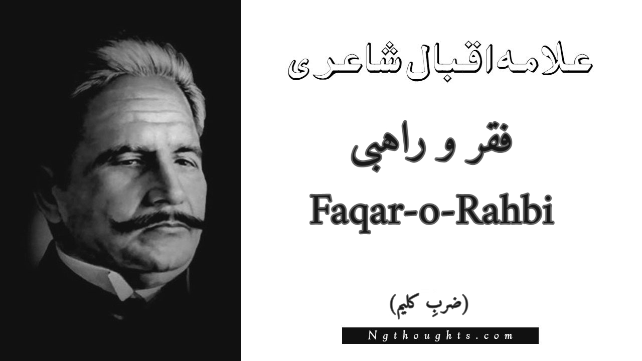 Faqar-o-Rahbi - Zarb-e-Kaleem Allama Iqbal Poetry