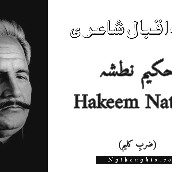 Hakeem Natsha - Zarb-e-Kaleem Allama Iqbal Poetry