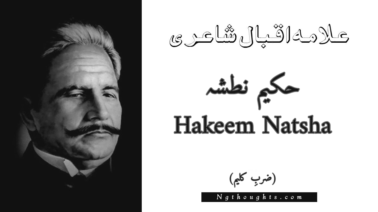 Hakeem Natsha - Zarb-e-Kaleem Allama Iqbal Poetry