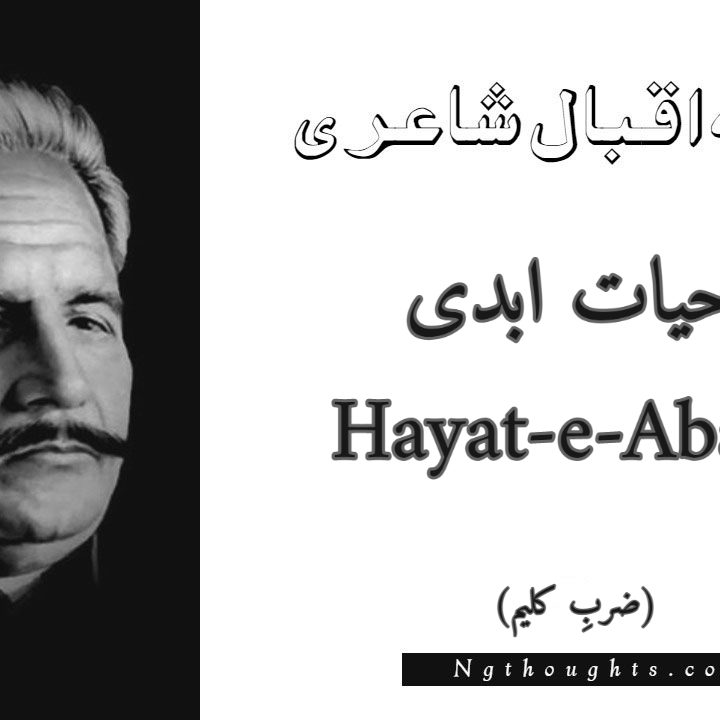 Hayat-e-Abadi - Zarb-e-Kaleem Allama Iqbal Poetry