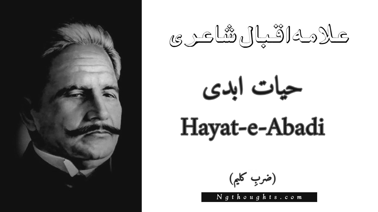 Hayat-e-Abadi - Zarb-e-Kaleem Allama Iqbal Poetry