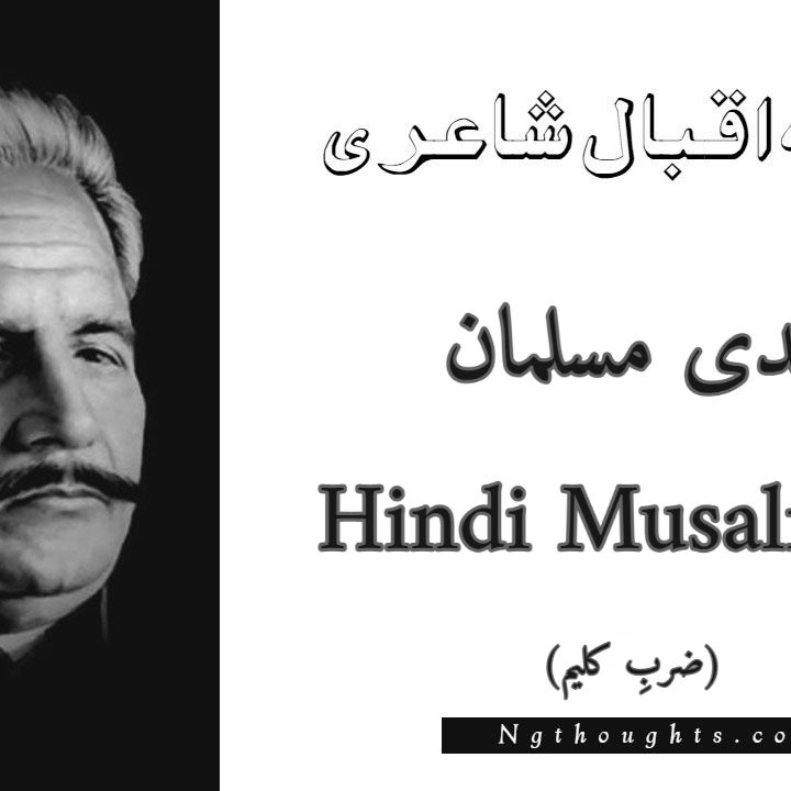 Hindi Musalman - Zarb-e-Kaleem Allama Iqbal Poetry