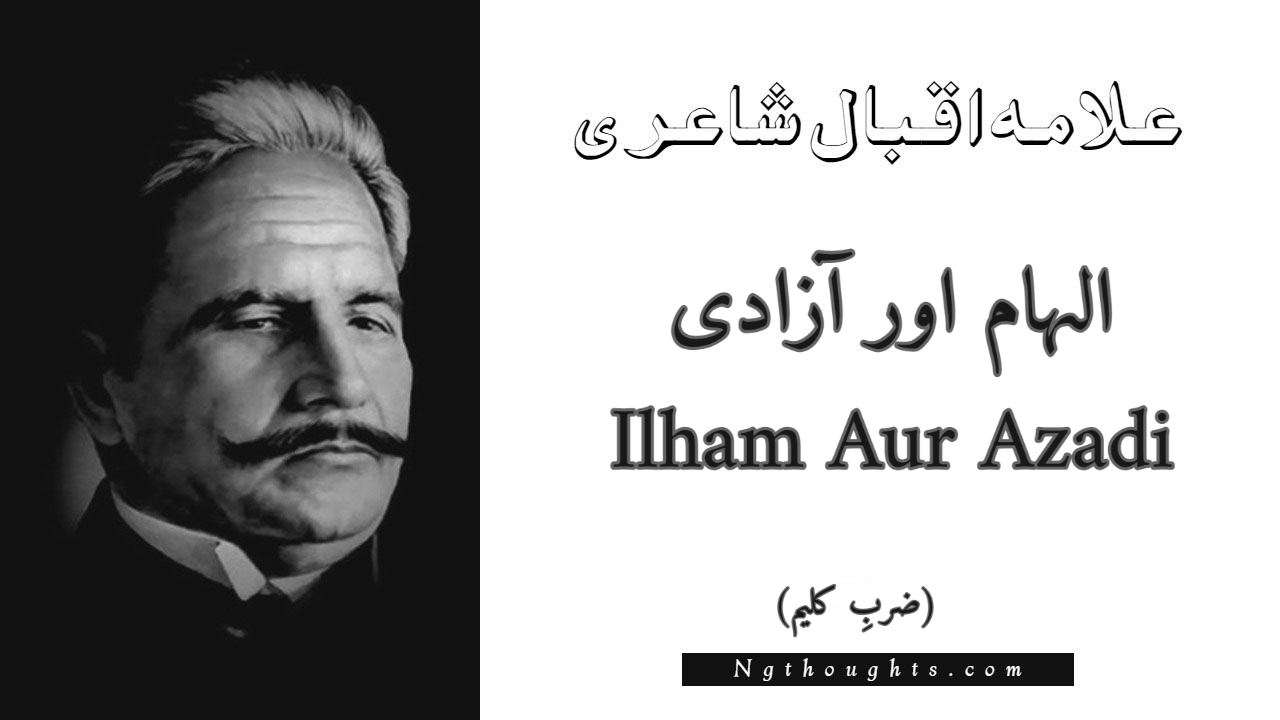 Ilham Aur Azadi - Zarb-e-Kaleem Allama Iqbal Poetry