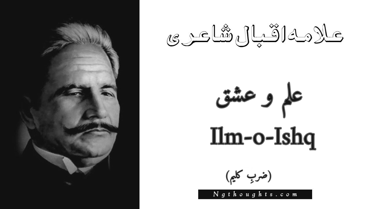  Ilm-o-Ishq - Zarb-e-Kaleem Allama Iqbal Poetry