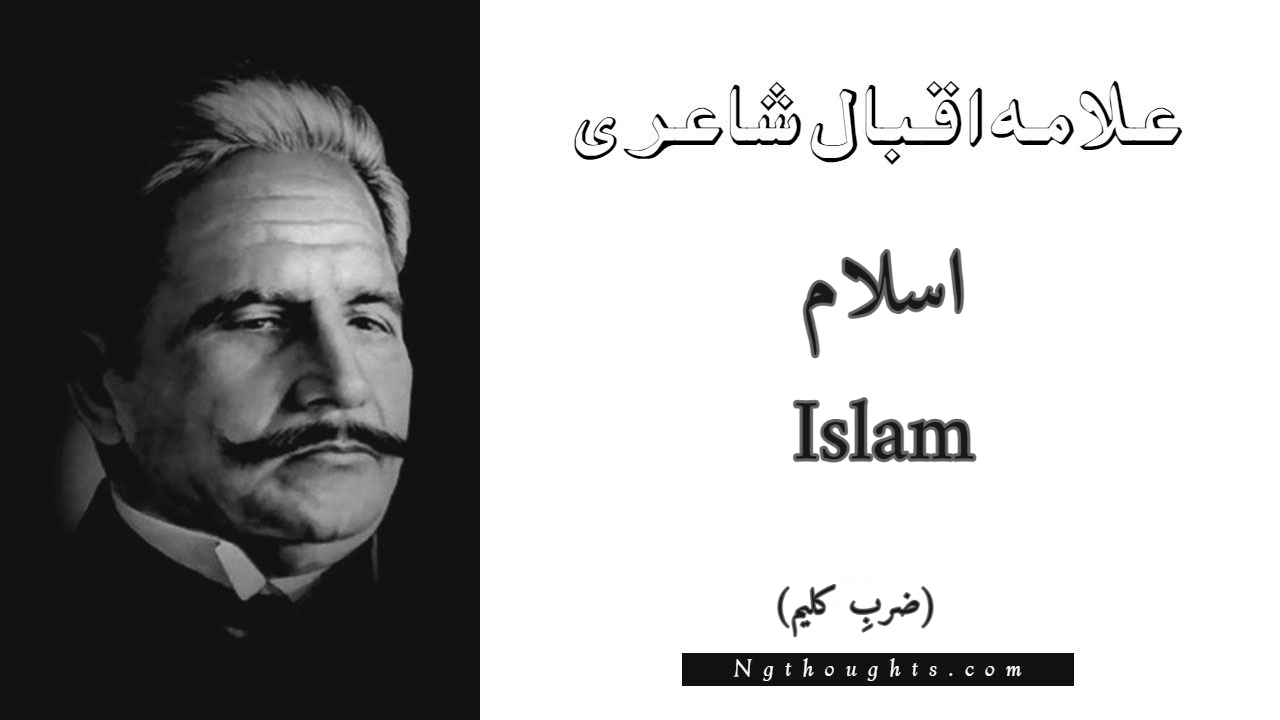 Islam - Zarb-e-Kaleem Allama Iqbal Poetry