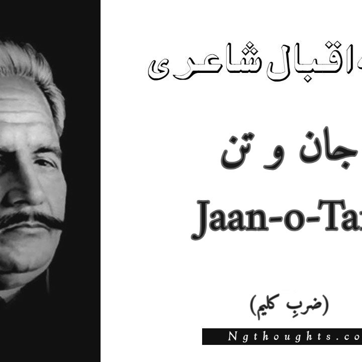 Jaan-o-Tan - Zarb-e-Kaleem Allama Iqbal Poetry