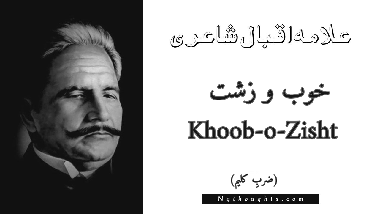 Khoob-o-Zisht - Zarb-e-Kaleem Allama Iqbal Poetry