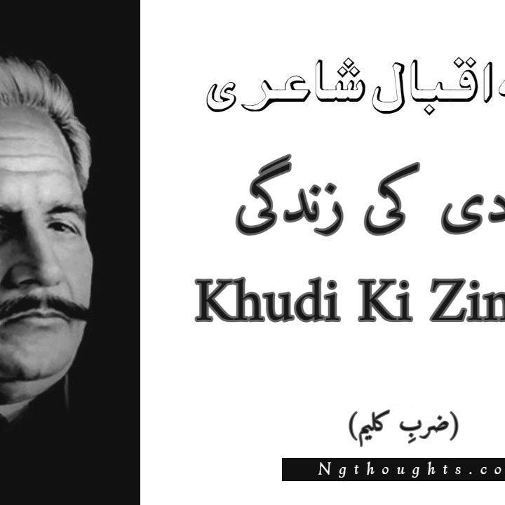 Khudi Ki Zindagi - Zarb-e-Kaleem Allama Iqbal Poetry