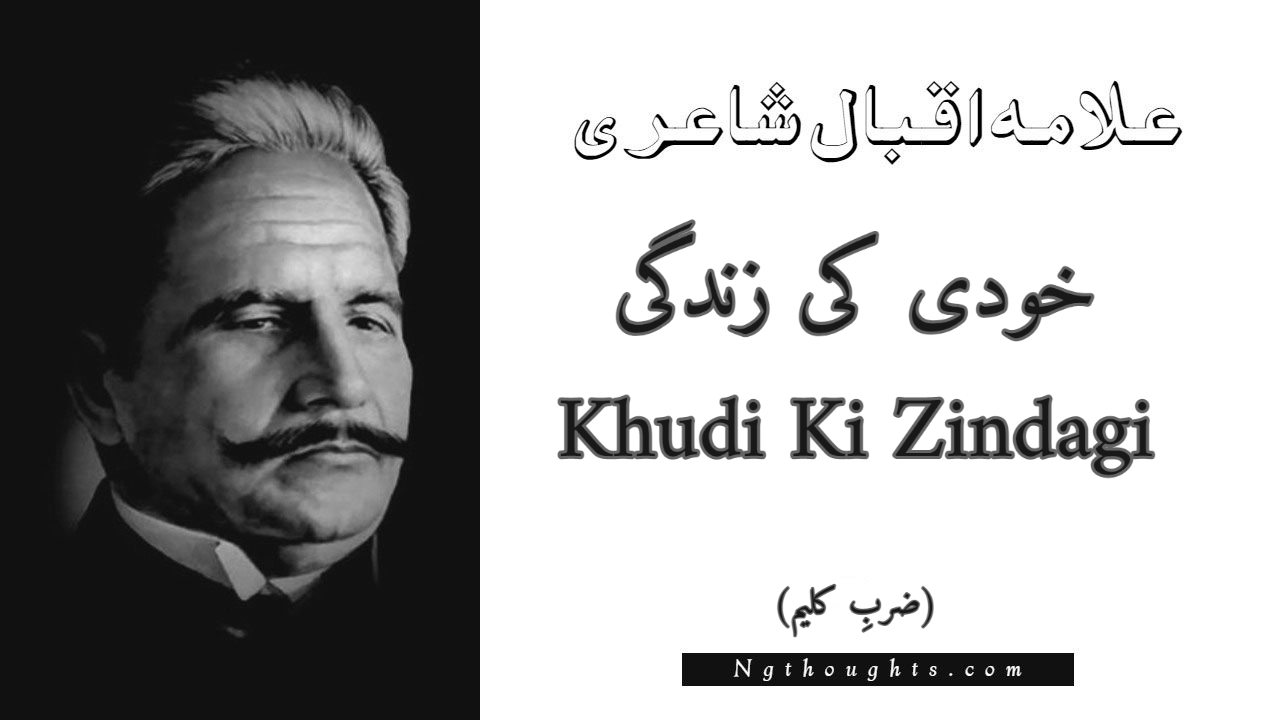 Khudi Ki Zindagi - Zarb-e-Kaleem Allama Iqbal Poetry