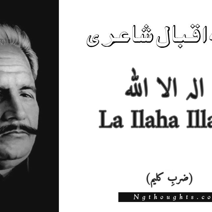 La Ilaha Illallah - Zarb-e-Kaleem Allama Iqbal Poetry