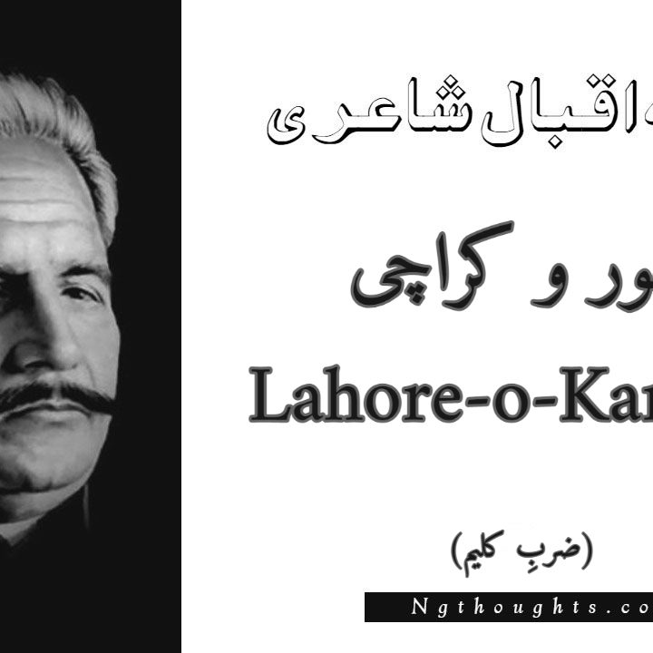 Lahore-o-Karachi - Zarb-e-Kaleem Allama Iqbal Poetry