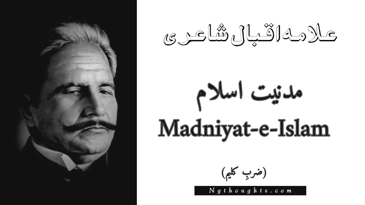 Madniyat-e-Islam - Zarb-e-Kaleem Allama Iqbal Poetry