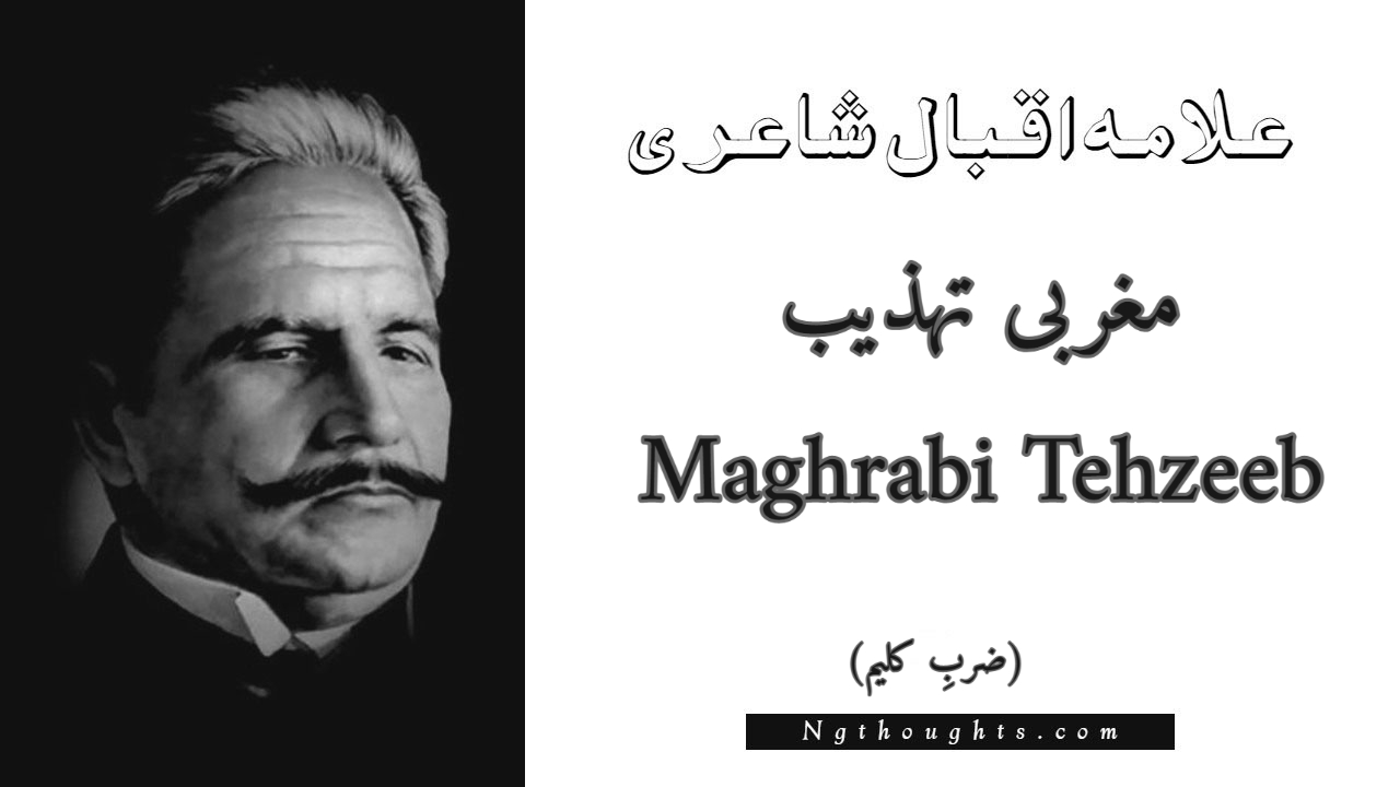 Maghrabi Tehzeeb - Zarb-e-Kaleem Allama Iqbal Poetry
