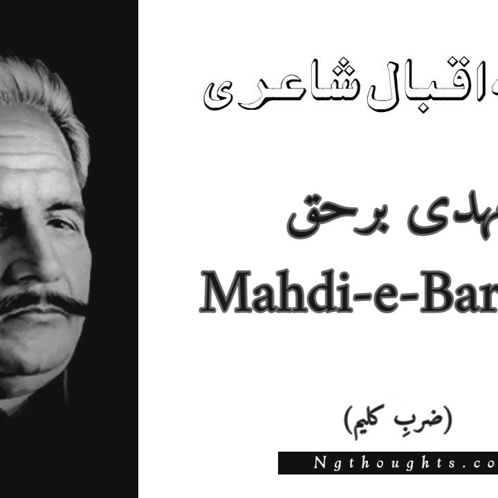Mahdi-e-BarHaq - Zarb-e-Kaleem Allama Iqbal Poetry