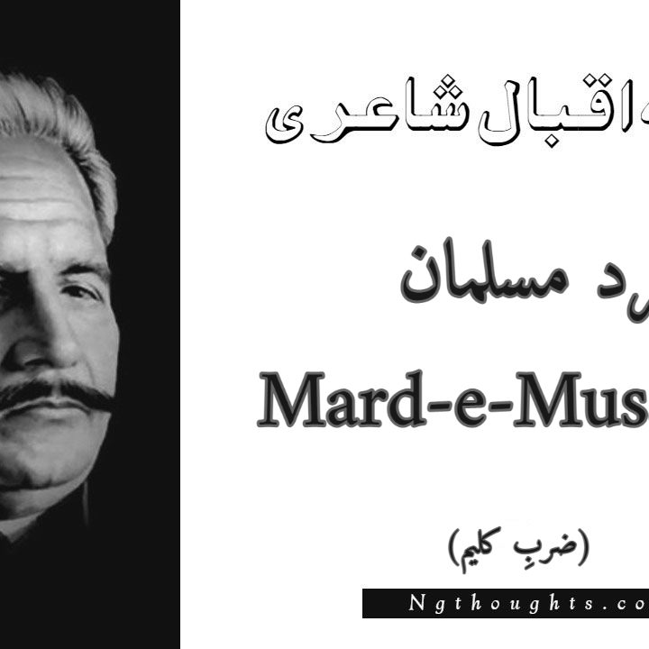 Mard-e-Musalman - Zarb-e-Kaleem Allama Iqbal Poetry