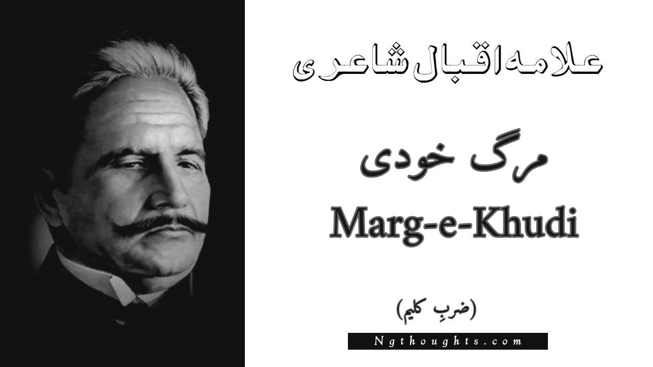 Marg-e-Khudi - Zarb-e-Kaleem Allama Iqbal Poetry