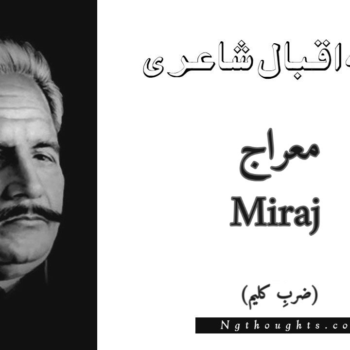 Miraj - Zarb-e-Kaleem Allama Iqbal Poetry