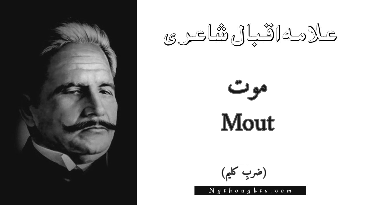 Mout - Zarb-e-Kaleem Allama Iqbal Poetry