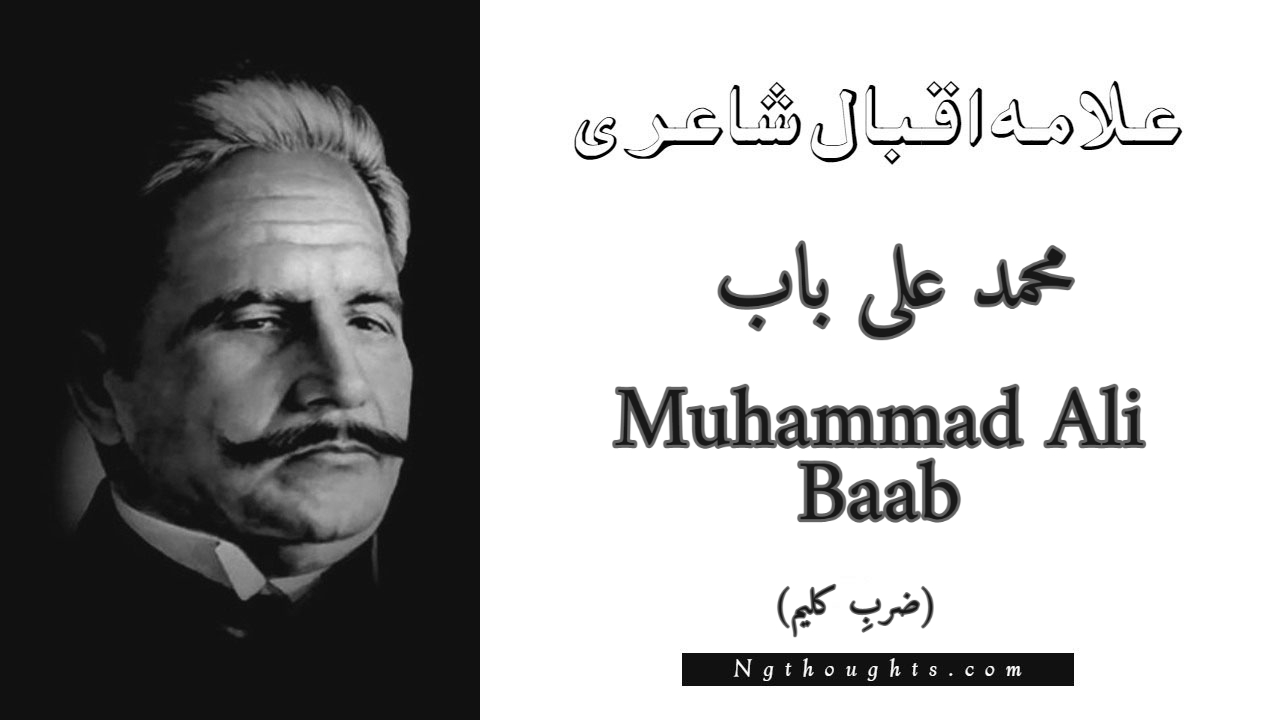 Muhammad Ali Baab - Zarb-e-Kaleem Allama Iqbal Poetry