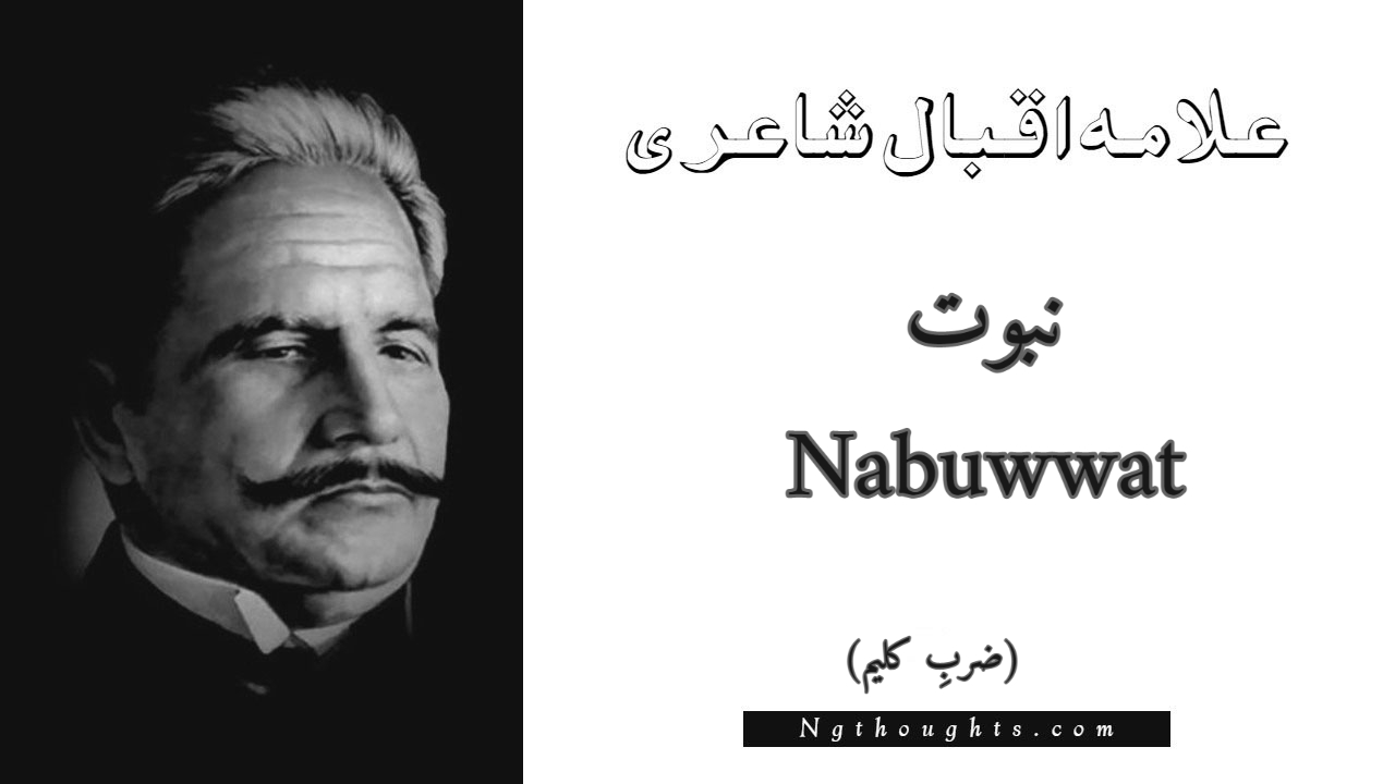 Nabuwwat - Zarb-e-Kaleem Allama Iqbal Poetry