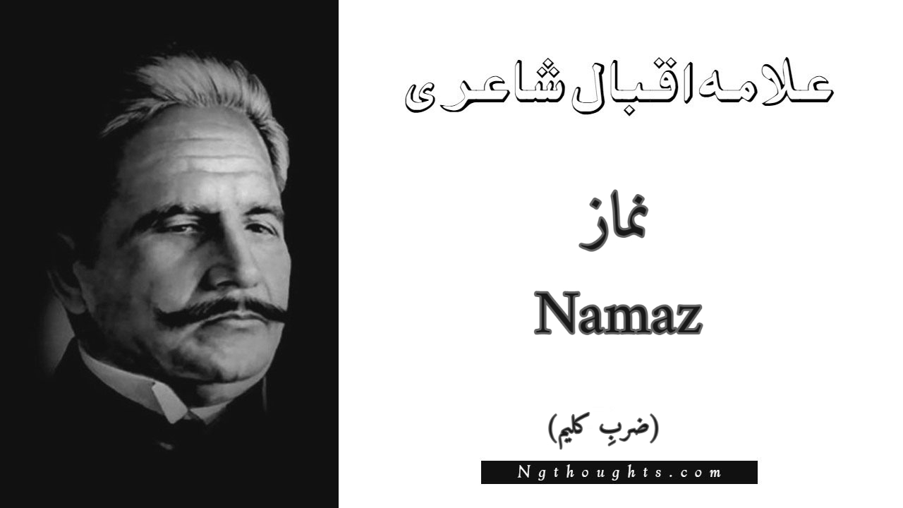 Namaz - Zarb-e-Kaleem Allama Iqbal Poetry