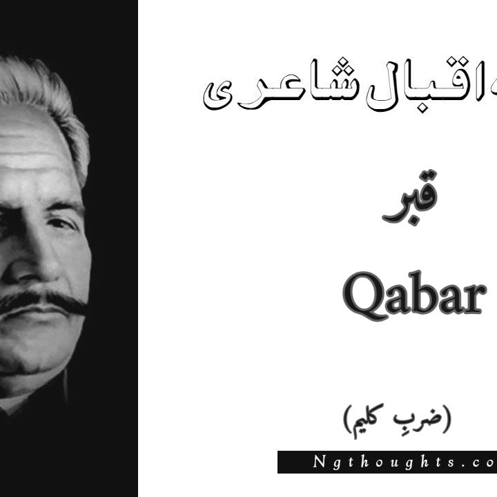Qabar - Zarb-e-Kaleem Allama Iqbal Poetry