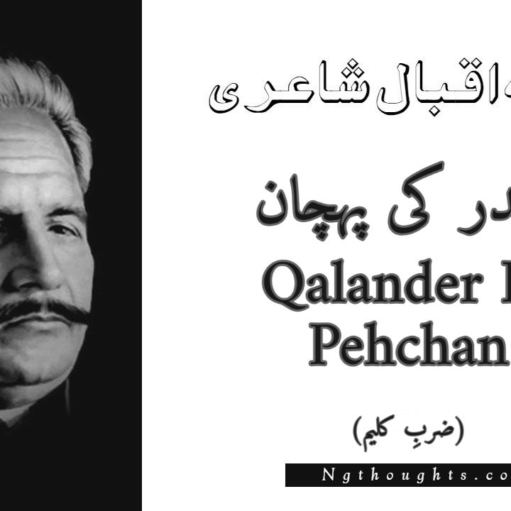Qalander Ki Pehchan - Zarb-e-Kaleem Allama Iqbal Poetry