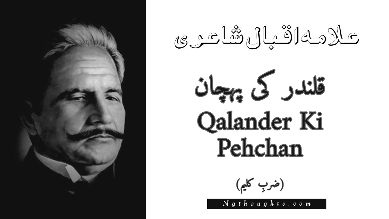 Qalander Ki Pehchan - Zarb-e-Kaleem Allama Iqbal Poetry