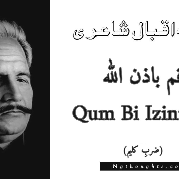 Qum Bi Izinillah - Zarb-e-Kaleem Allama Iqbal Poetry