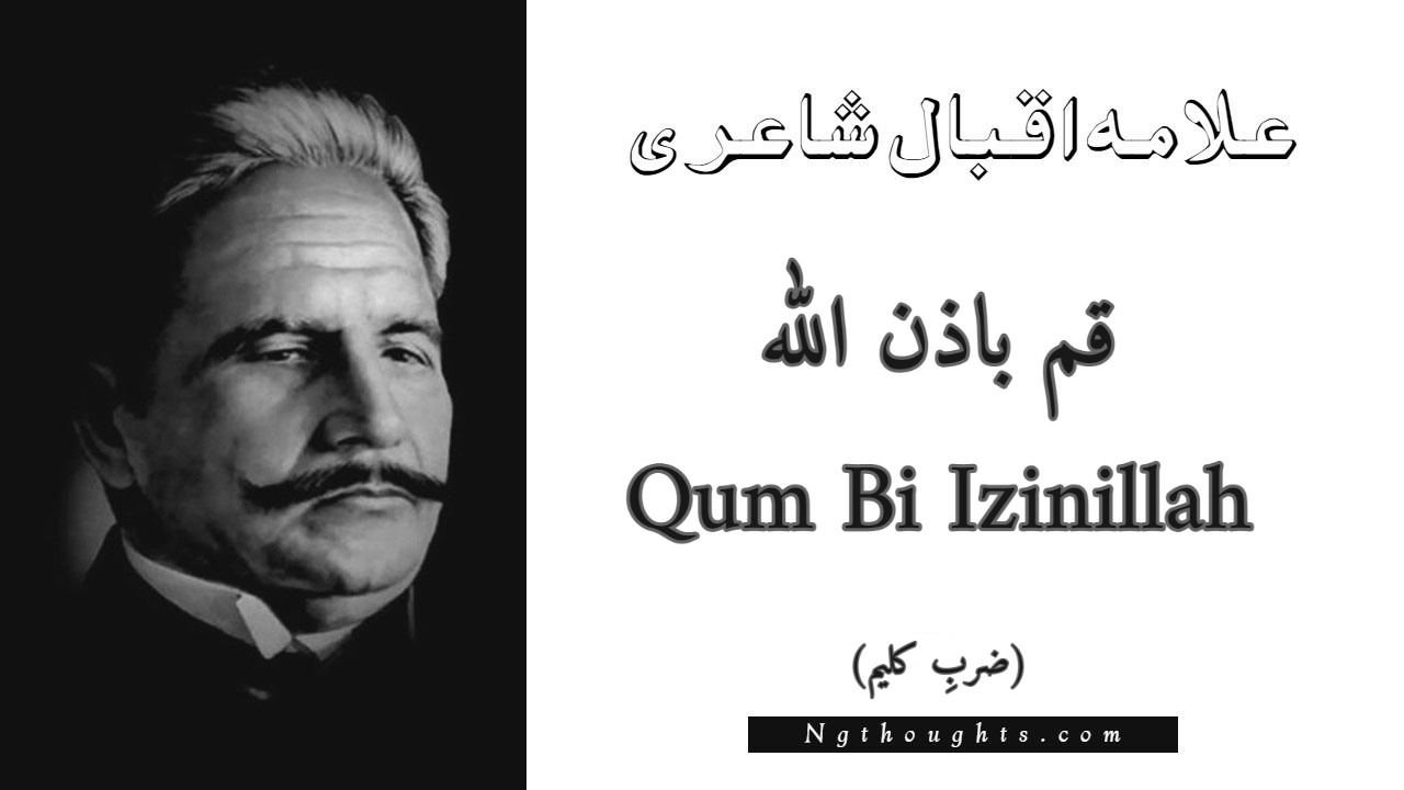 Qum Bi Izinillah - Zarb-e-Kaleem Allama Iqbal Poetry