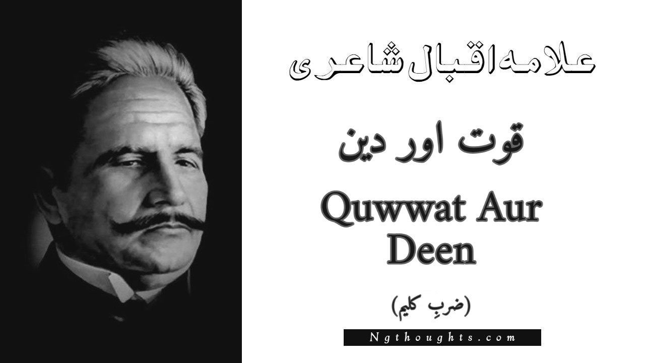 Quwwat Aur Deen - Zarb-e-Kaleem Allama Iqbal Poetry