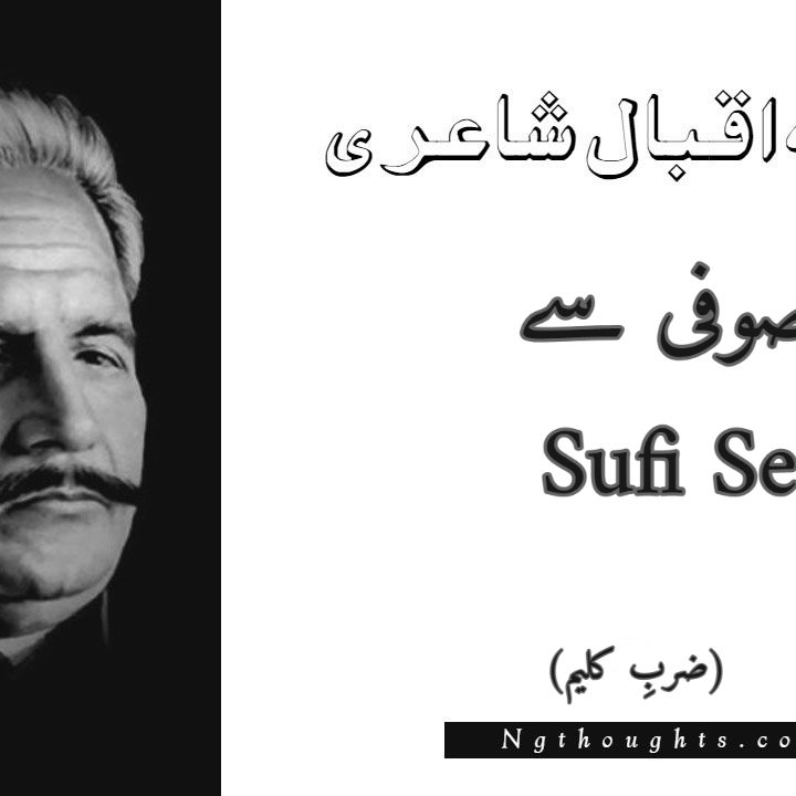 Sufi Se - Zarb-e-Kaleem Allama Iqbal Poetry