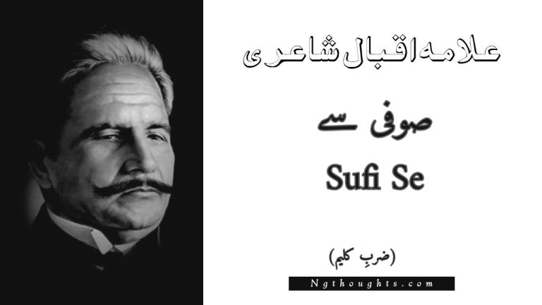 Sufi Se – Zarb-e-Kaleem | Allama Iqbal Poetry | صوفی سے