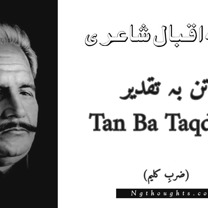 Tan Ba Taqdeer - Zarb-e-Kaleem Allama Iqbal Poetry