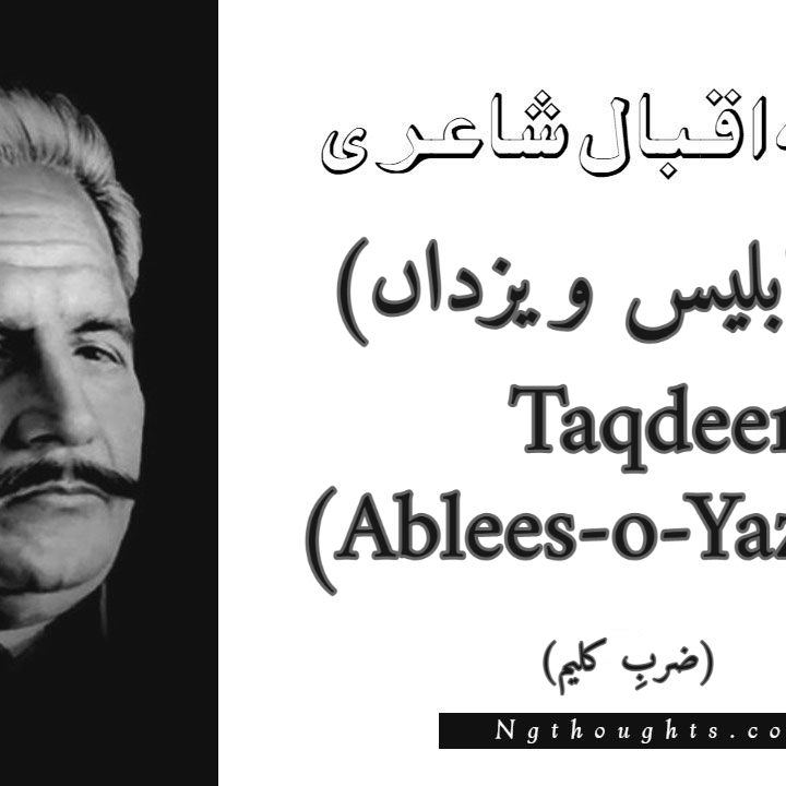 Taqdeer (Ablees-o-Yazdan ) - Zarb-e-Kaleem Allama Iqbal Poetry