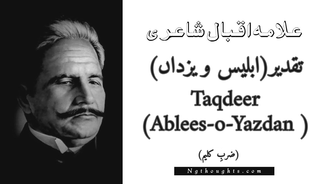 Taqdeer (Ablees-o-Yazdan ) - Zarb-e-Kaleem Allama Iqbal Poetry
