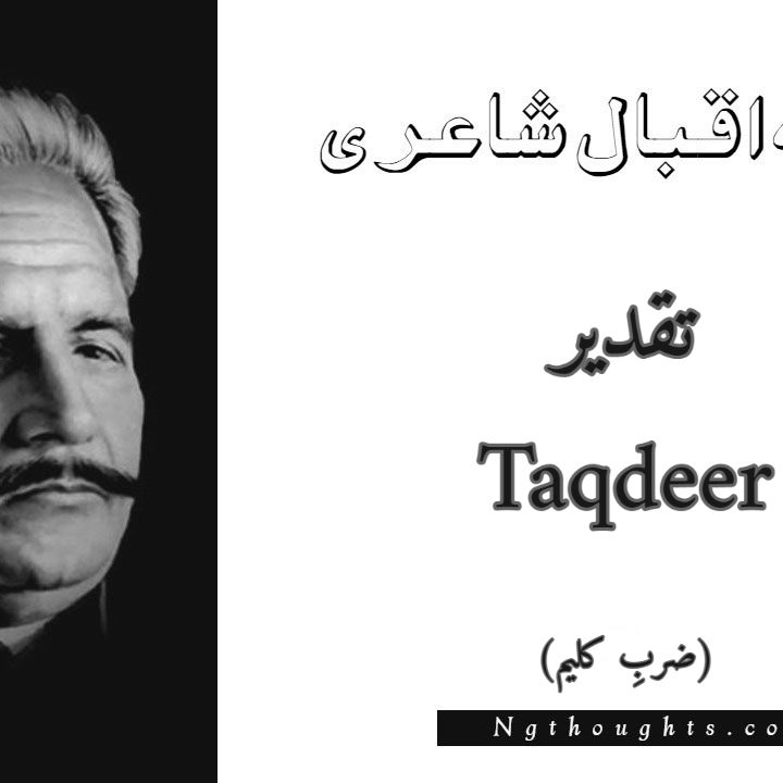 Taqdeer - Zarb-e-Kaleem Allama Iqbal Poetry