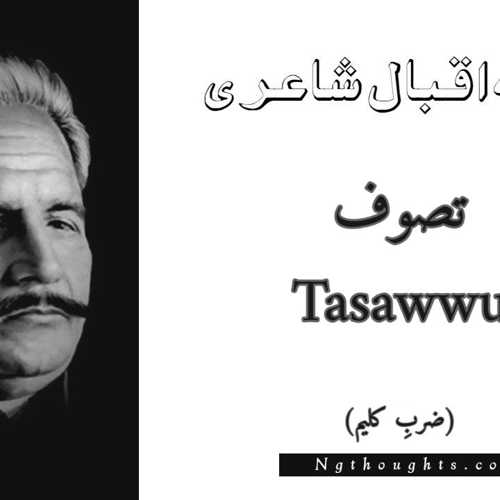 Tasawwuf - Zarb-e-Kaleem Allama Iqbal Poetry